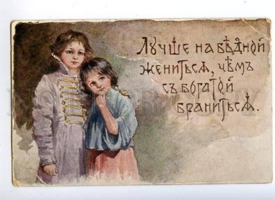 152312 RUSSIA Kids before Wedding by BEM vintage RARE PC