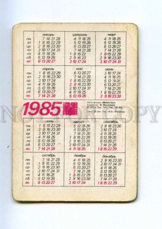 487125 USSR 1985 Zhigulenko cartoon winnie pooh lenticular 3D Pocket CALENDAR