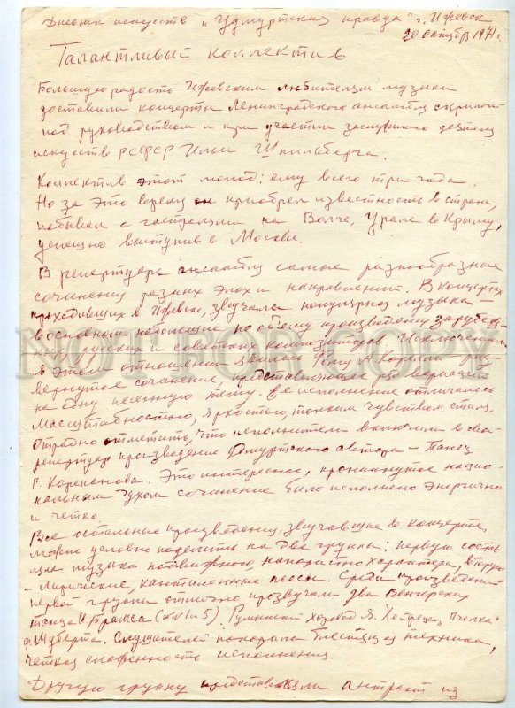 434805 1960s Letter review musicologist Udmurtia Trekhovodov violinist Shpilberg