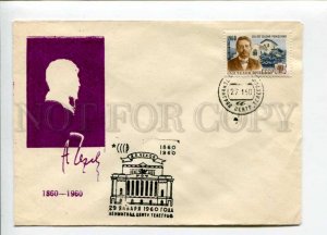 297751 USSR 1960 year writer Anton Chekhov silhouette COVER
