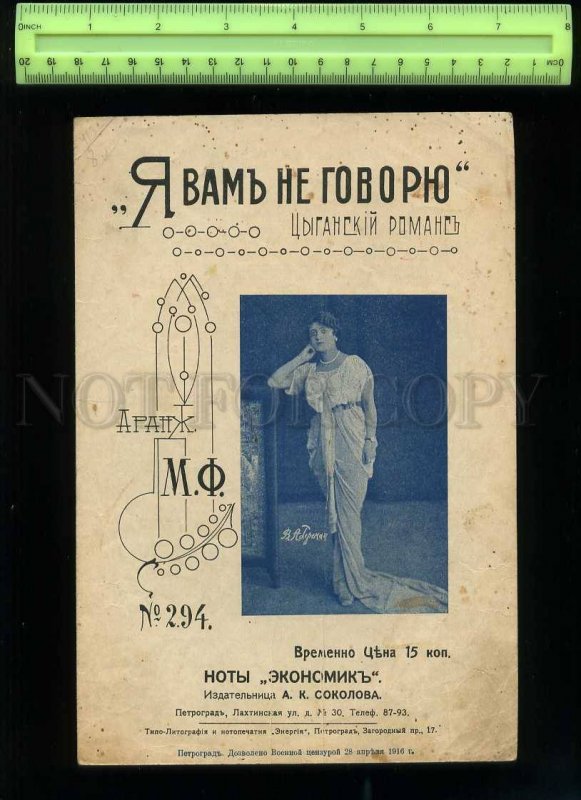 229912 RUSSIA ADVERTISING GORSKAYA gypsy romance I will not say vintage notes