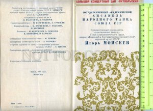 255651 USSR DANCE Igor Moiseyev 1981 year theatre Program