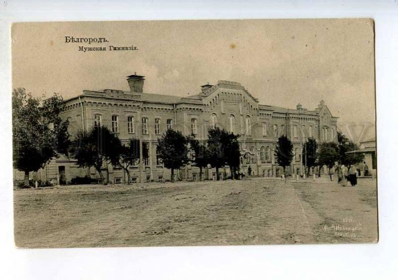 248501 Russia Belgorod Men gymnasium Vintage Veynbaum postcard