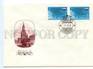 495230 USSR 1991 FDC Komlev Moscow Kremlin definitive stamp Yeltsin President