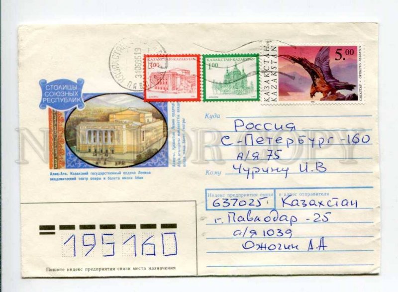 412850 Kazakhstan 1996 capital republics Alma-Ata Abay Opera Ballet Theater 