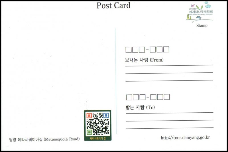 Korea Post card - Damyang Metasequoia Road