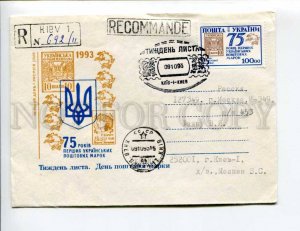 413397 UKRAINE RUSSIA 1993 75 years first postage stamp Ukraine registered Kiev 