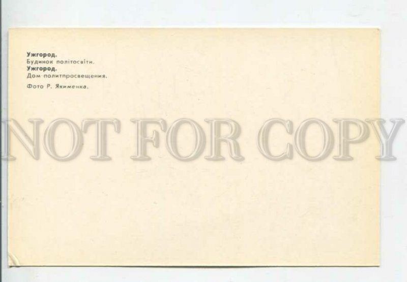 442902 USSR 1981 year UKRAINE Uzhgorod House of Political Enlightenment postcard