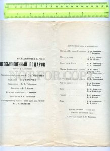 255675 USSR Gabrilovich unusual gift 1971 year theatre Program