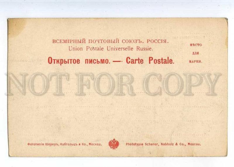 225385 RUSSIA  Kerch area Baptist Scherer old postcard