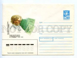 283432 USSR 1989 Zaitsev Zaytsev anarchist writer esperantist Vasili Eroshenko