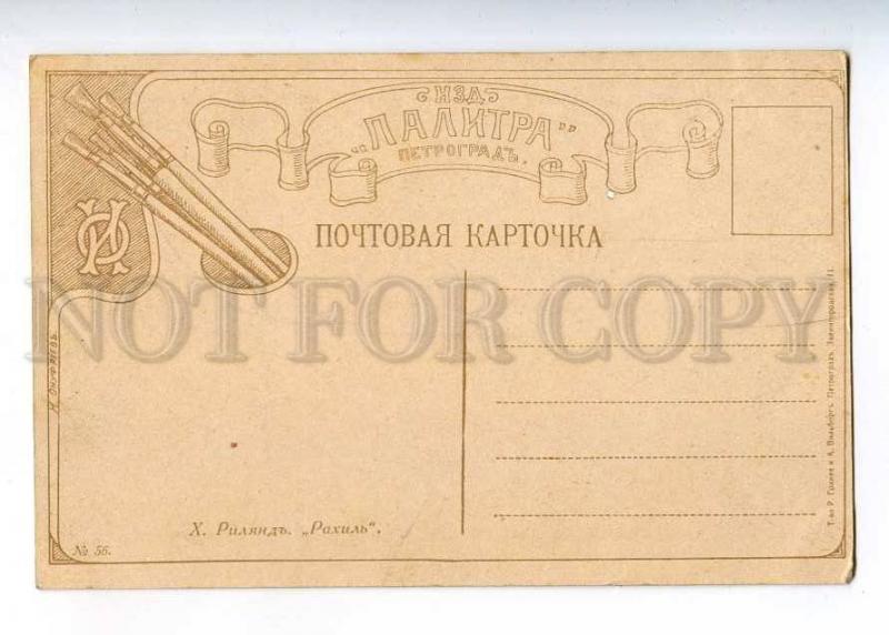 225727 RUSSIA Rachel Ryland PALETTE #56 Judaica old postcard