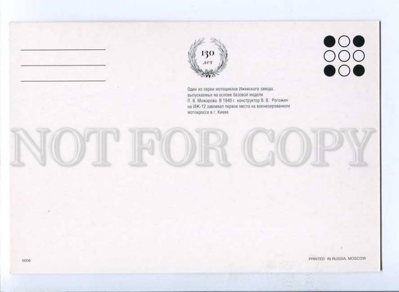 3068743 RUSSIAN motorcycle IJ-12  postcard