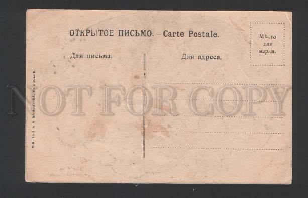 053532 RUSSIAN ANTI CZAR PROPAGANDA Vintage PC