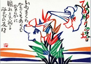 postcard art - Japan - Okinama - LIly