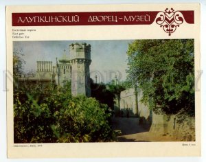 488783 USSR 1978 ALUPKA Palace Museum East gate poster Old card