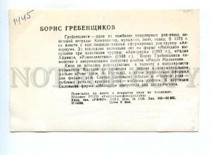 498812 USSR 1990 singer Boris Grebenshchikov Ukrfilmfondreklama Old