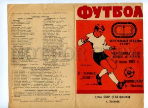 498183 USSR 1987 Football Soccer Zenit Ustinov Lokomotiv Moscow program 4 pages