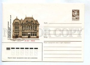 281982 USSR 1986 year Vetso 100 years Kharkov Kharkiv Historical Museum postal