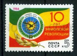 508259 USSR 1984 year Anniversary of revolution in Ethiopia