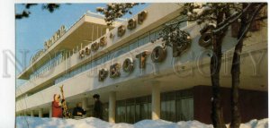 484903 USSR 1983 Minsk restaurant Zaslavl photo Likhtarovich Belarus