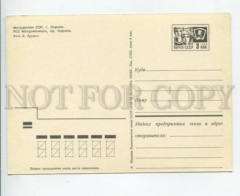 458588 USSR 1972 year Moldova city Soroca photo Krutsko postal card