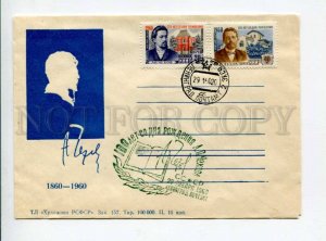 297712 USSR 1960 year writer Anton Chekhov silhouette COVER