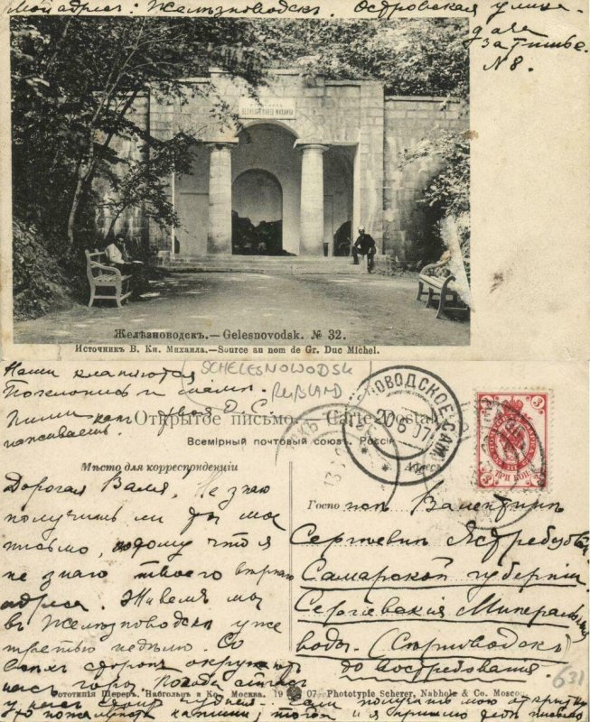russia, ZHELEZNOVODSK Железноводск, Source of Grand Duke Michel (1907) Postcard 