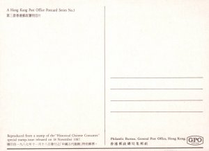 Hong Kong Chinese Costume Stamp BIN