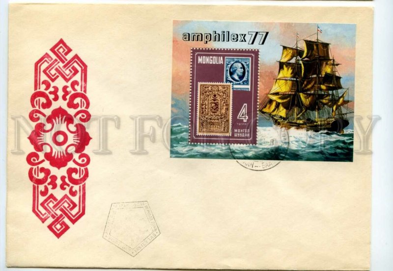 492695 MONGOLIA 1977 FDC Cover Souvenir Sheet exhibition Amsterdam sailing ship