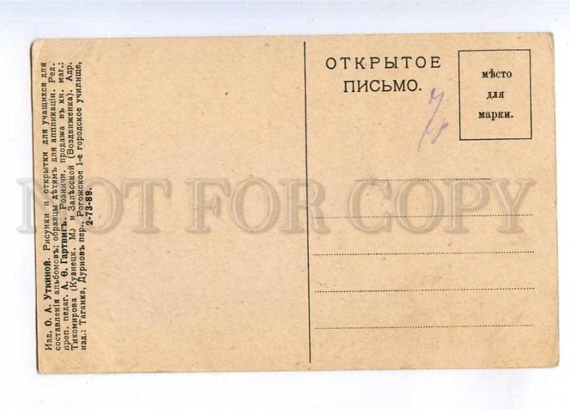 197240 RUSSIA HISTORY OF EGYPT Vintage Utkin Moscow Trade