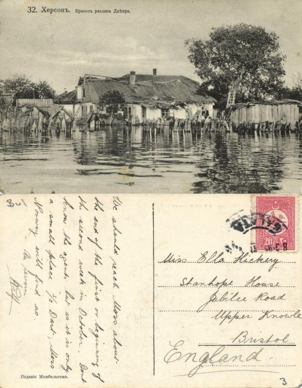 ukraine russia, KHERSON ХЕРСОН, Dnieper Floods (1910s) Postcard (2)