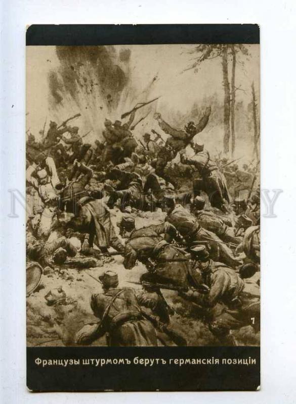 232052 WWI French storm Vintage Tsenter russian postcard