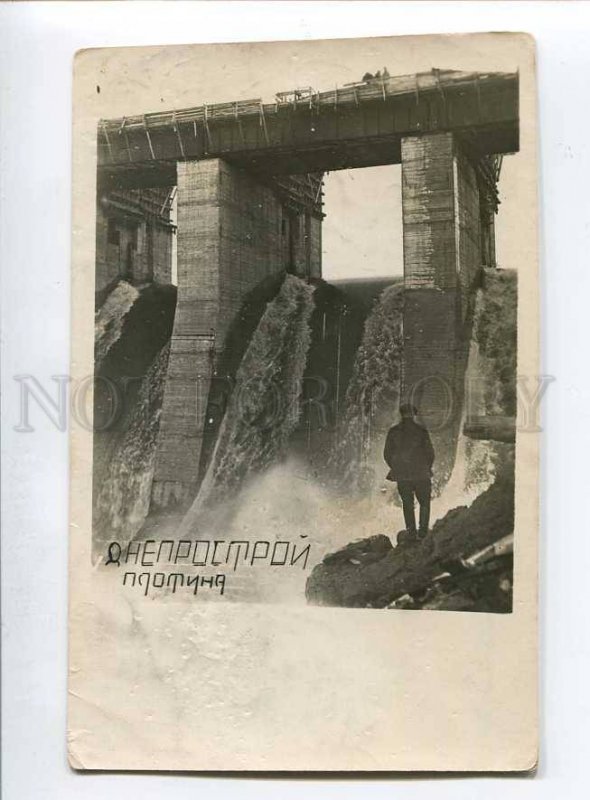 3040216 UKRAINE Dam DNEPROSTROY Vintage photo PC