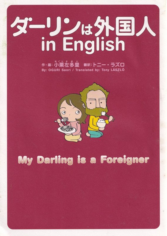 My Darling Is A Foreigner Learn Japanese Culture Language With Cartoon Book