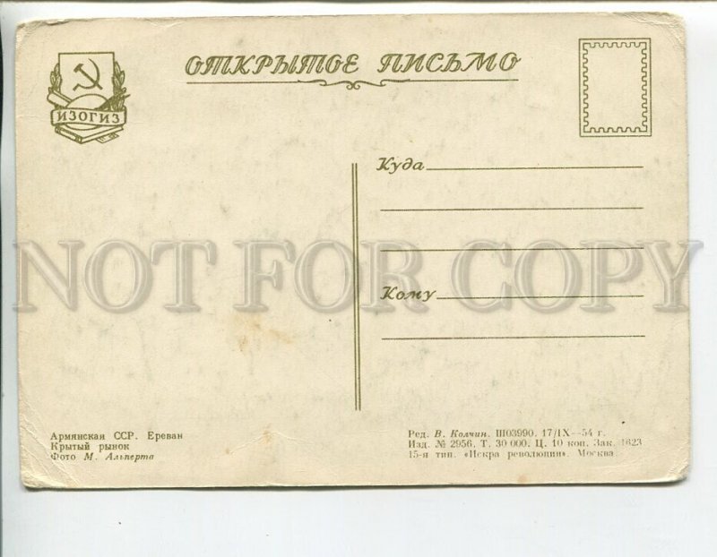 458831 USSR 1954 year Armenia Yerevan Covered market photo by Alpert old