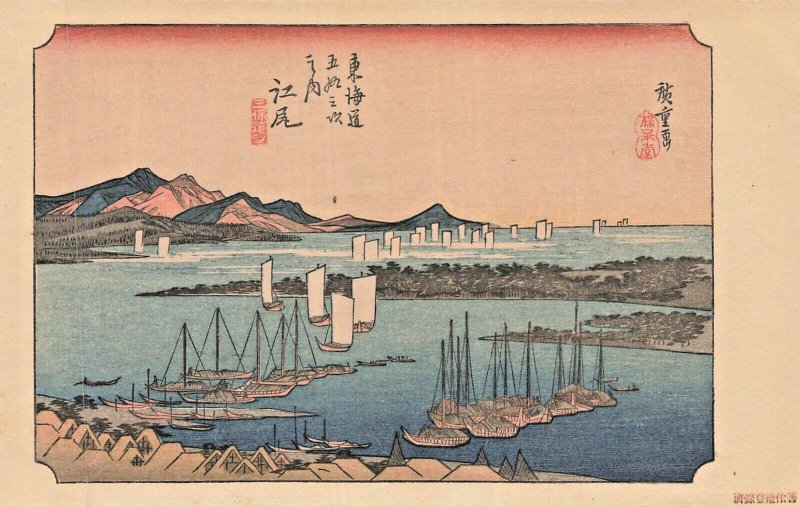 Panorama of Miwo Pine Wood from Ejiri-Utagawa Hiroshige 1900s JAPAN POSTCARD