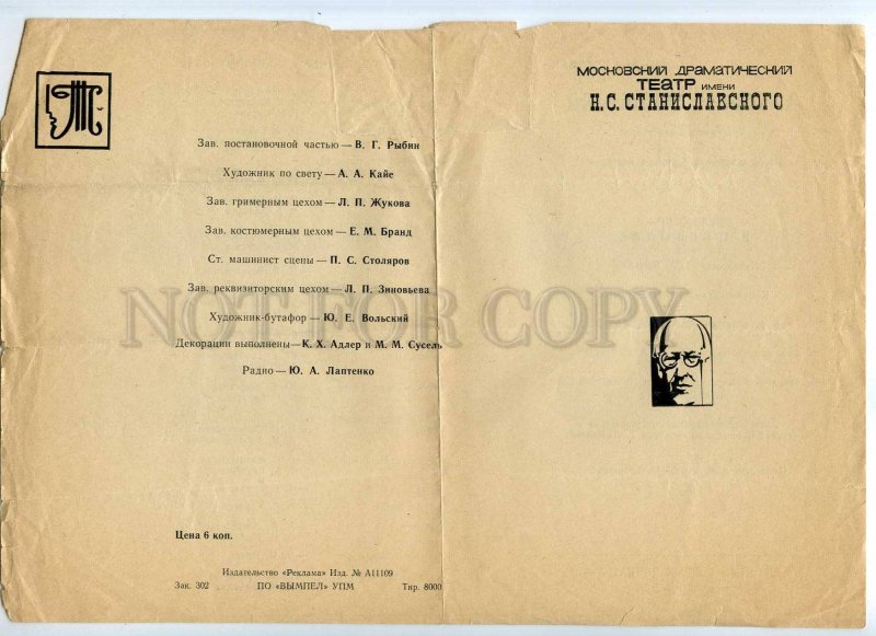 255575 USSR Albert Einstein tragedy Old theatre Program