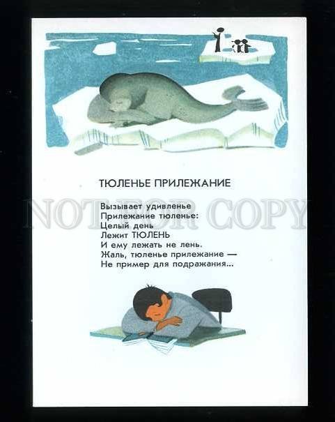 180560 seals and penguins by artist Tokmakov old postcard