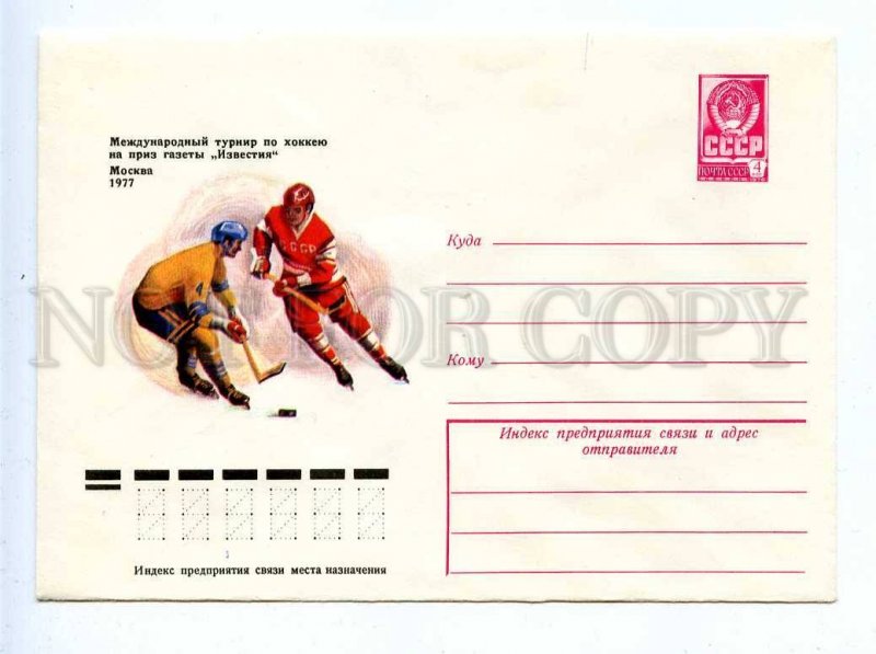 196500 USSR International Ice Hockey Tournament Moscow COVER