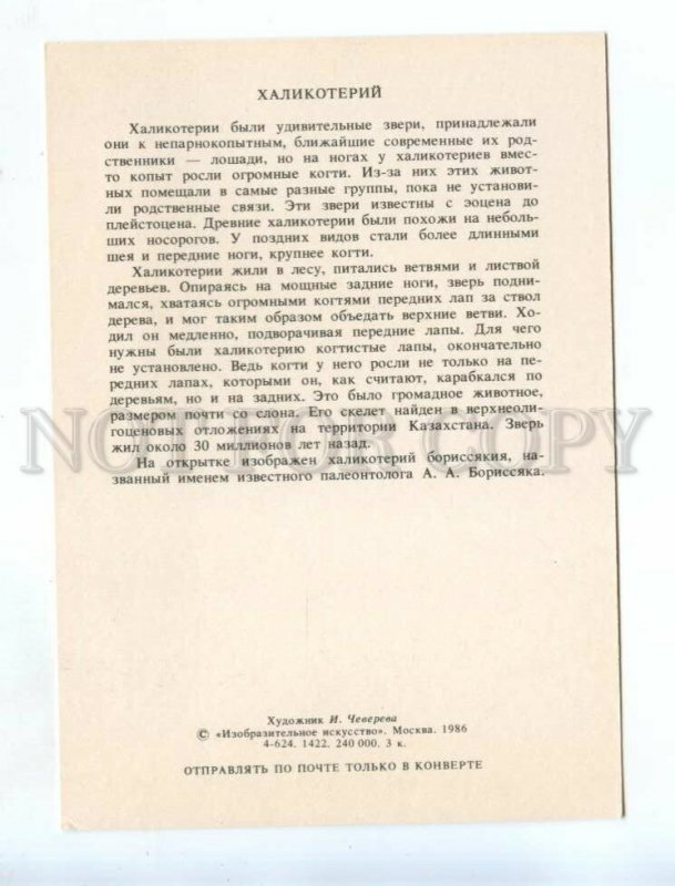 237835 RUSSIA Chevereva Dinosaurs Chalicothere old postcard