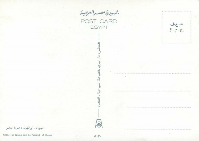 Post card Egypt Gizeh the Sphinx and the Pyramid of Kheops