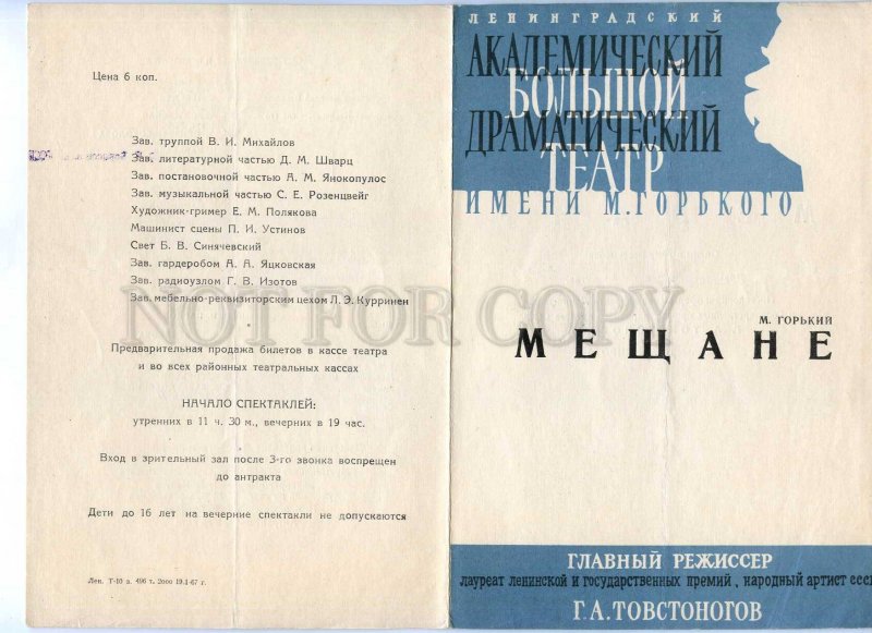 255758 USSR Gorky Meshchane 1967 year theatre Program