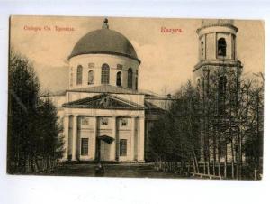 170307 Russia KALUGA Holy Trinity Cathedral Vintage Progress