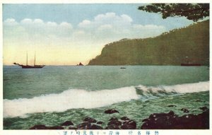 Vintage Postcard 1920's View of Blue Ocean Sea Water Ship Nature Japan JPN