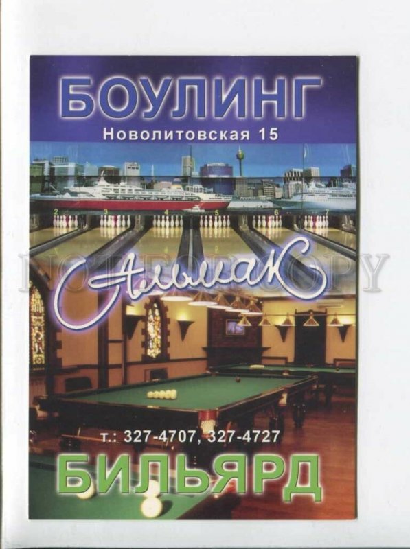 3097063 Almak BOWLING & BILLIARDS russian advertising PC