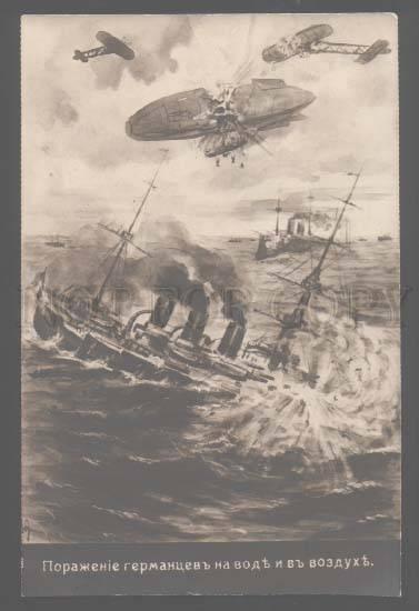 105284 WWI RUSSIAN PROPAGANDA Defeat germany on water & air