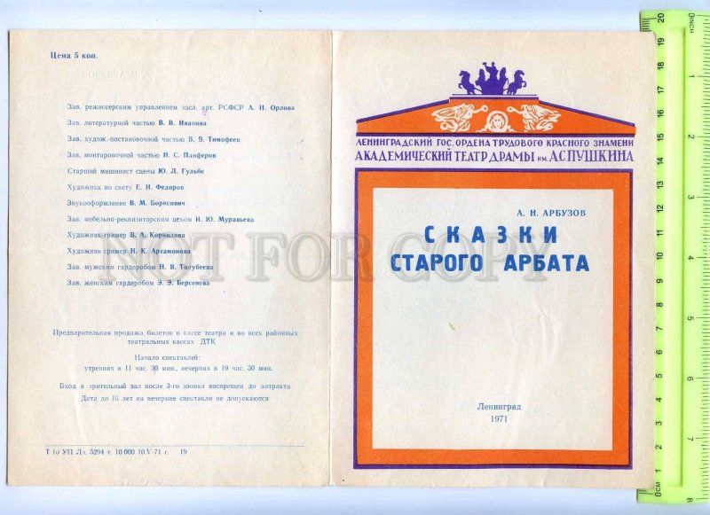 255708 USSR Arbuzov fairy tale old Arbat 1971 theatre Program