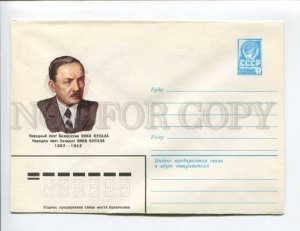 403659 USSR 1982 year Karpov Belarusian poet Yanka Kupala postal COVER