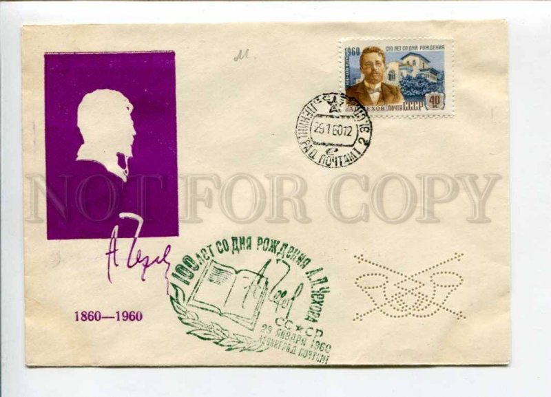 297809 USSR 1960 year writer Anton Chekhov silhouette COVER w/ perfin